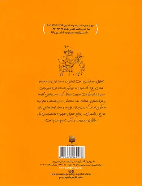 لطیفه های شیرین بهلول